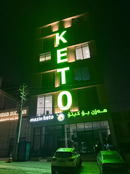 The Mazin Keto branch in Sulaymaniyah at night
