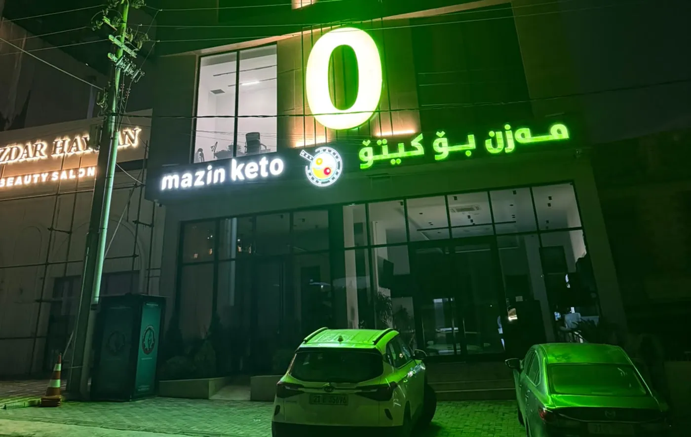 The Mazin Keto branch in Sulaymaniyah at night